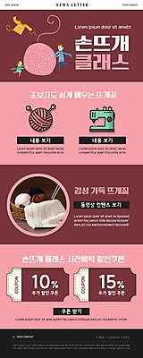 전신 PSD 템플릿 남자 ZIP 어린이 분홍색 웹템플릿 소년 성인 두명 바구니 잡기 뜨개질 털실 스웨터 재봉틀 뉴스레터 다리들기 대바늘 사전예약 손뜨개 클래스 할인쿠폰 남자만 이미지템플릿 컬러 상의 모션 사람 취미 실 쿠폰 예약 파일형식