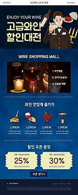 PSD 템플릿 남자 ZIP 웹템플릿 와인잔 촛불 포도 치즈 스테이크 한명 들기 상반신 성인 파란색 세일 와인 레드와인 화이트와인 와인병 촛대 코르크 뉴스레터 와인오프너 할인쿠폰 성인남자한명만 이미지템플릿 1 컬러 술잔 과일 초 모션 병_용기 유제품 주류 서양음식 사람 쿠폰 병따개 남자한명만 성인남자만 파일형식