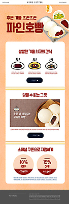 PSD 템플릿 그릇 ZIP 웹템플릿 겨울 종류 사람없음 겨울음식 겨울간식 뉴스레터 나무접시 할인쿠폰 호빵 코랄 종이호일 야채호빵 이미지템플릿 식기 접시 계절 음식 빵 컬러 디저트 쿠폰 파일형식