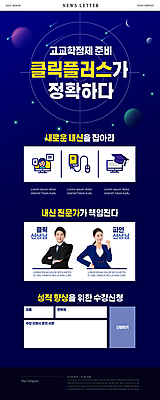 PSD 템플릿 여자 교육 남자 ZIP 별 웹템플릿 미소 상반신 성인 두명 30대 팔짱 모니터 파이팅 강사 주먹 행성 한국인 남색 준비 뉴스레터 내신등급 수강신청 성인만 수강 고교학점제 이미지템플릿 자연요소 직업 컬러 모션 표정 사람 동양인 장년 컴퓨터 우주 학점 파일형식 고등교육 신청