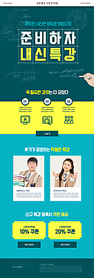 PSD 템플릿 손 여자 교육 남자 교복 ZIP 웹템플릿 청소년 고등학생 미소 들기 상반신 두명 신체부위 10대 책 초록색 노란색 칠판 한국인 분필 뉴스레터 손하트 내신등급 특강 할인쿠폰 십대만 이미지템플릿 학생 옷 컬러 모션 표정 사람 동양인 손짓 강의 초크 쿠폰 파일형식