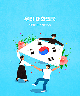 전신 PSD 학생 여자 남자 교복 하늘색 잎 일러스트 청소년 서기 들기 상반신 타이포그라피 세명 손잡기 태극기 한복 삼일절 과거 꽃가루 무궁화 현재 십대만 해시태그 국내일러스트 식물 문자 한국전통 옷 꽃 컨셉 모션 사람 파란색 공휴일 국기 전통의상 가루 국경일 특수문자 파일형식