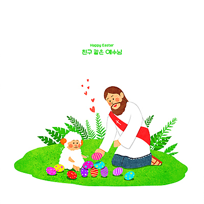 전신 PSD 한마리 남자 기독교 일러스트 한명 들기 앉기 잔디 성인 하트 양 풀 예수 부활절계란 성인남자한명만 국내일러스트 모양 식물 1 종교 포유류 모션 부활절 사람 계란 신_종교 남자한명만 성인남자만 파일형식