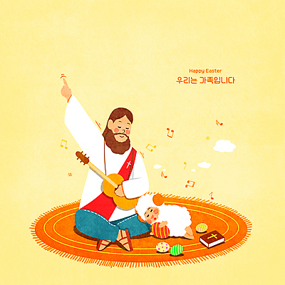 전신 PSD 구름 한마리 남자 기독교 음표 일러스트 안기 한명 앉기 성인 노란색 손들기 성경 카펫 양 예수 우쿨렐레 부활절계란 무릎베개 성인남자한명만 국내일러스트 자연요소 1 기호 종교 음악 컬러 종교용품 포유류 모션 현악기 부활절 사람 계란 신_종교 남자한명만 성인남자만 파일형식