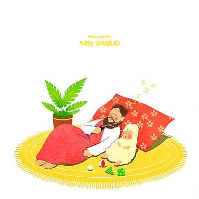 전신 PSD 식물 한마리 남자 기독교 화분 이어폰 일러스트 베개 부활절 한명 성인 빨간색 눕기 장난감 노란색 카펫 음악감상 잠 양 예수 성인남자한명만 국내일러스트 1 기념일 종교 컬러 음향기기 포유류 침구 모션 사람 감상 신_종교 남자한명만 성인남자만 파일형식