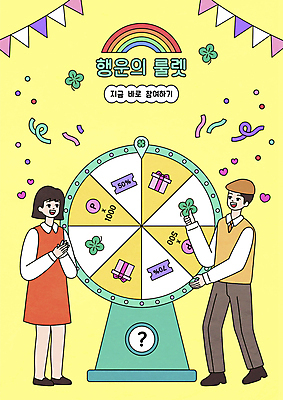 전신 PSD 여자 남자 무지개 일러스트 서기 이벤트 성인 타이포그라피 두명 선물상자 노란색 하트 행운 네잎클로버 꽃가루 따봉 손모으기 포인트 룰렛 가랜드 돌림판 참여 할인쿠폰 성인만 국내일러스트 자연요소 모양 식물 문자 컬러 컨셉 모션 선물 사람 손짓 금융 상자 게임 최고 클로버 가루 파티용품 쿠폰 파일형식