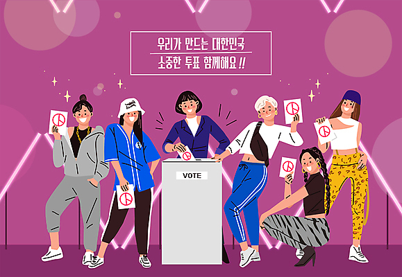 전신 여자 포즈 일러스트 서기 들기 앉기 여러명 상반신 성인 보라색 댄서 무대 춤 원형 투표 선거 주머니손 투표용지 넣기 선거홍보 성인여자만 기표문양 유권자 대통령선거 국내일러스트 AI파일 도형 직업 문양 컬러 다수 모션 문화예술 사람 민주주의 여자만 성인만 파일형식 벡터