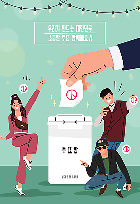 전신 손 여자 남자 포즈 말풍선 일러스트 서기 들기 앉기 성인 신체부위 세명 연두색 가수 가리킴 춤 투표 투표용지 투표함 선거홍보 알전구 한발서기 성인만 무릎구부리기 기표문양 유권자 대통령선거 국내일러스트 AI파일 문양 전구 모션 문화예술 사람 손짓 초록색 음악가 선거 파일형식 벡터