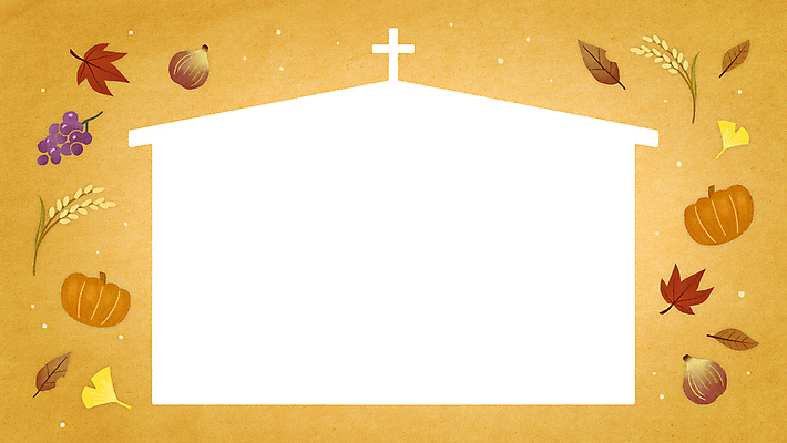 PSD 기독교 십자가 일러스트 호박 포도 프레임 사람없음 노란색 교회 은행잎 추수감사절 무화과 프레임일러스트 국내일러스트 종교 컬러 잎 채소 과일 종교건축 건물 파일형식