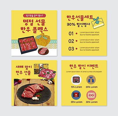 PSD 템플릿 명절 웹템플릿 생고기 사람없음 설날 노란색 세일 보자기 보따리 한우 선물세트 돌판 새해선물 기와담장 카드뉴스 명절선물 설선물 플렉스 이미지템플릿 전통 기념일 컬러 새해 기와 육류 선물 담장 소고기 돌_바위 신조어 파일형식 천_직물