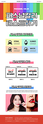 PSD 템플릿 여자 ZIP 웹템플릿 실험 미소 들기 상반신 20대 성인 두명 세일 한국인 립스틱 얼굴모양 입술 뉴스레터 예약 무지개색 립메이크업 자가진단 의료성형뷰티 성인여자만 퍼스널컬러 이미지템플릿 모양 얼굴 모션 표정 사람 동양인 청년 신체부위 컬러풀 화장 뷰티 화장품 여자만 성인만 파일형식