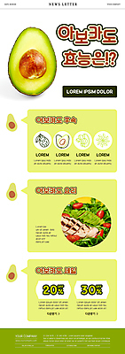 PSD 템플릿 ZIP 웹템플릿 방울토마토 사람없음 연두색 세일 샐러드 뉴스레터 아보카도 건강식 닭가슴살 효과 이미지템플릿 음식 토마토 과일 초록색 닭고기 파일형식