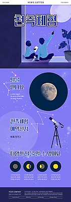 전신 PSD 템플릿 남자 ZIP 별 화분 어린이 웹템플릿 밤하늘 앉기 소년 두명 보라색 별자리 보름달 가리킴 체험 야간 뉴스레터 천체망원경 예약 천체관측 소년만 신청 이미지템플릿 자연요소 컬러 컨셉 모션 하늘 사람 손짓 망원경 달 관측 남자만 어린이만 파일형식