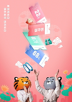 PSD 편집이미지 여자 명절 남자 분홍색 새해 이벤트 상반신 20대 성인 타이포그라피 두명 설날 전통문양 손들기 한국인 보자기 호랑이띠 호랑이 한복 쿠폰 호랑이캐릭터 손모으기 꽃신 동물탈 새해선물 인형탈 성인만 2022년 명절선물 설선물 임인년 이미지편집 문자 한국전통 전통 문양 기념일 컬러 동물캐릭터 신발 포유류 모션 전통소품 선물 사람 동양인 손짓 청년 십이지신 전통의상 연도 탈 파일형식 천_직물