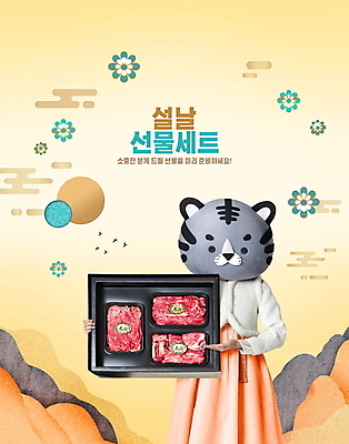 PSD 편집이미지 여자 명절 새해 한명 들기 상반신 20대 성인 타이포그라피 노란색 한국인 가리킴 호랑이띠 호랑이 한복 호랑이캐릭터 한우 선물세트 동물탈 새해선물 인형탈 성인여자한명만 성인만 2022년 명절선물 설선물 임인년 이미지편집 문자 1 한국전통 전통 기념일 컬러 동물캐릭터 포유류 모션 선물 사람 동양인 손짓 청년 소고기 십이지신 전통의상 연도 탈 여자한명만 성인여자만 파일형식