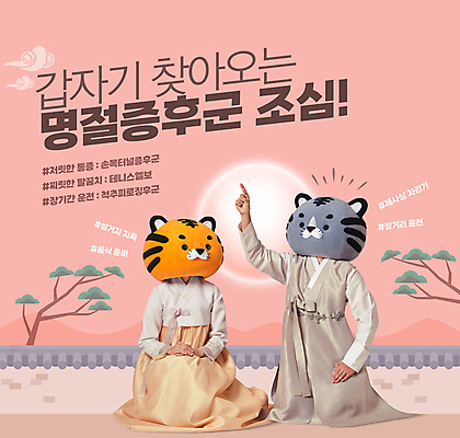 전신 PSD 편집이미지 여자 명절 남자 분홍색 경고 앉기 20대 성인 타이포그라피 두명 설날 한국인 가리킴 소나무 호랑이띠 호랑이 한복 호랑이캐릭터 동물탈 명절증후군 인형탈 성인만 기와담장 해시태그 증후군 이미지편집 나무 문자 한국전통 전통 기념일 컬러 동물캐릭터 포유류 모션 기와 사람 동양인 손짓 청년 담장 십이지신 질병 전통의상 탈 특수문자 파일형식