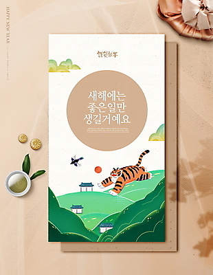 PSD 편집이미지 한국전통 두마리 근하신년 새해 기와집 타이포그라피 사람없음 달리기 태양 새해인사 보자기 호랑이띠 호랑이 차 찻잔 까치 한과 해피뉴이어 덕담 베이지색 새해선물 2022년 임인년 이미지편집 카드프레임 자연요소 문자 전통 음료 컬러 2 포유류 모션 조류 디저트 잔 한옥 프레임 한국 선물 전통음식 십이지신 인사 연도 파일형식 천_직물 명절선물