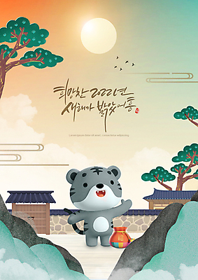 PSD 편집이미지 한마리 손글씨 새해 복주머니 기와집 타이포그라피 글자캘리그라피 사람없음 초록색 태양 일출 주황색 새해인사 소나무 호랑이캐릭터 기와담장 2022년 임인년 흑호 이미지편집 자연요소 나무 문자 1 컬러 동물캐릭터 캘리그라피 한옥 전통소품 기와 담장 노을 인사 호랑이 연도 파일형식