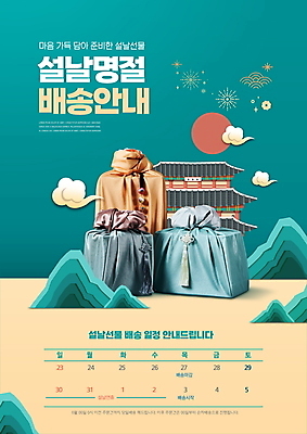 PSD 구름 편집이미지 한국전통 타이포그라피 사람없음 설날 태양 노란색 궁전 달력 보자기 계획 배송 호랑이캐릭터 선물세트 민트색 새해선물 선물배달 2022년 명절선물 설선물 임인년 이미지편집 자연요소 문자 전통 명절 컬러 동물캐릭터 컨셉 고건축 새해 한국 선물 호랑이 연도 파일형식 천_직물