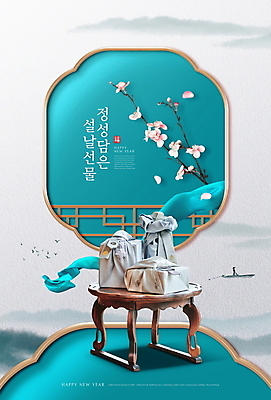 PSD 편집이미지 프레임 타이포그라피 사람없음 설날 회색 벚꽃 보자기 호랑이캐릭터 꽃가지 다과상 민트색 새해선물 2022년 명절선물 설선물 임인년 이미지편집 문자 명절 꽃 컬러 동물캐릭터 새해 선물 나뭇가지 호랑이 연도 다과 파일형식 천_직물