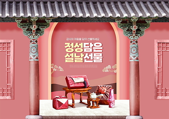 PSD 편집이미지 분홍색 새해 타이포그라피 사람없음 세트 설날 궁전 보자기 기둥 찻주전자 호랑이캐릭터 기와지붕 다과상 새해선물 정성 2022년 명절선물 설선물 임인년 이미지편집 문자 명절 건축 컬러 동물캐릭터 고건축 주전자 지붕 기와 선물 호랑이 연도 다과 파일형식 천_직물