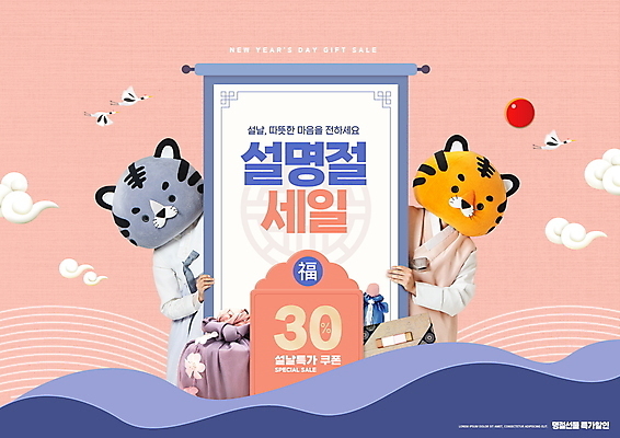 PSD 구름 편집이미지 여자 남자 분홍색 이벤트 20대 성인 타이포그라피 두명 파란색 설날 태양 세일 일출 보라색 학 한국인 보자기 잡기 복 호랑이띠 호랑이 한복 상품권 호랑이캐릭터 족자 동물탈 새해선물 인형탈 성인만 2022년 명절선물 설선물 코랄 임인년 흑호 프로모션 이미지편집 자연요소 문자 한국전통 명절 컬러 동물캐릭터 포유류 모션 조류 새해 선물 사람 동양인 청년 노을 한자 십이지신 전통의상 연도 탈 파일형식 천_직물