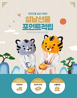 PSD 나무 편집이미지 여자 남자 들기 이벤트 20대 성인 타이포그라피 두명 설날 일출 동전 한국인 소나무 호랑이띠 호랑이 한복 호랑이캐릭터 포인트 동물탈 민트색 베이지색 선물증정 인형탈 성인만 2022년 설선물 무료배송 임인년 흑호 이미지편집 식물 문자 한국전통 명절 컬러 동물캐릭터 돈 포유류 모션 사람 동양인 청년 금융 노을 십이지신 전통의상 연도 배송 탈 무료 증정 파일형식 명절선물