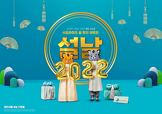 전신 PSD 편집이미지 여자 남자 서기 들기 이벤트 20대 성인 타이포그라피 두명 파란색 설날 한국인 보자기 부채 호랑이띠 호랑이 한복 노리개 호랑이캐릭터 풍선 돈봉투 동물탈 새해선물 인형탈 성인만 2022년 명절선물 설선물 임인년 흑호 이미지편집 문자 한국전통 명절 컬러 동물캐릭터 포유류 모션 봉투 새해 전통소품 선물 사람 동양인 청년 십이지신 전통의상 연도 탈 파일형식 천_직물