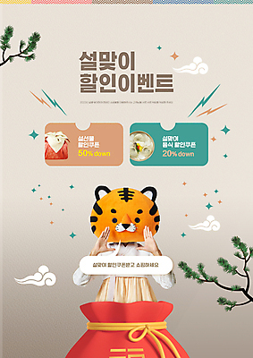 PSD 편집이미지 여자 말풍선 복주머니 한명 상반신 20대 성인 타이포그라피 쇼핑 세일 외침 한국인 보자기 소나무 호랑이띠 호랑이 한복 호랑이캐릭터 떡국 손모으기 동물탈 베이지색 새해선물 설맞이 인형탈 할인쿠폰 성인여자한명만 2022년 명절선물 설선물 임인년 이미지편집 나무 문자 1 한국전통 명절 한식 컬러 동물캐릭터 포유류 새해 전통소품 선물 사람 동양인 손짓 청년 소리 전통음식 십이지신 전통의상 연도 쿠폰 탈 여자한명만 성인여자만 파일형식 천_직물
