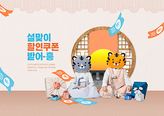 전신 PSD 편집이미지 여자 남자 앉기 20대 성인 타이포그라피 두명 태양 일출 한국인 보자기 호랑이띠 호랑이 호랑이캐릭터 동물탈 새해선물 연분홍색 인형탈 전통창문 할인쿠폰 성인만 기와담장 2022년 명절선물 설선물 임인년 흑호 이미지편집 자연요소 문자 전통 명절 분홍색 동물캐릭터 창문 포유류 모션 새해 기와 선물 사람 동양인 청년 담장 노을 십이지신 연도 쿠폰 탈 파일형식 천_직물