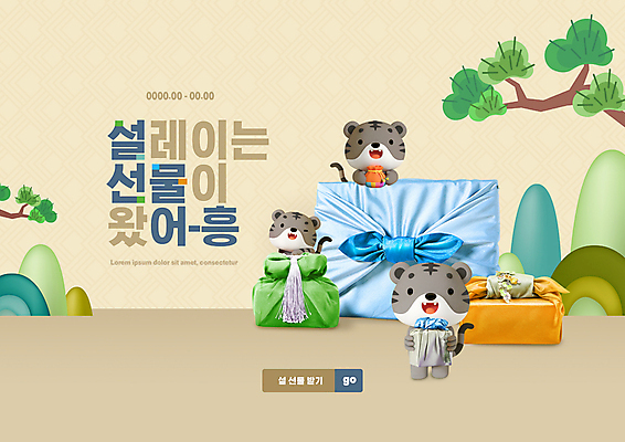 PSD 편집이미지 복주머니 세마리 들기 타이포그라피 사람없음 보자기 소나무 호랑이띠 호랑이캐릭터 설레임 베이지색 새해선물 2022년 명절선물 설선물 임인년 흑호 이미지편집 나무 문자 명절 감정 컬러 동물캐릭터 모션 새해 전통소품 3 선물 십이지신 호랑이 연도 파일형식 천_직물
