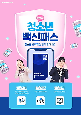 PSD 편집이미지 여자 남자 교복 분홍색 청소년 모바일 안내 주사기 상반신 두명 10대 파란색 스마트폰 외침 한국인 손모으기 방패모양 백신 십자가모양 증명서 십대만 코로나바이러스 바이알 백신접종 델타변이바이러스 백신인센티브 오미크론 이미지편집 모양 옷 컬러 십자가 의학 의료기기 사람 동양인 손짓 핸드폰 스마트기기 소리 의료용품 바이러스 방패 접종 파일형식 혜택