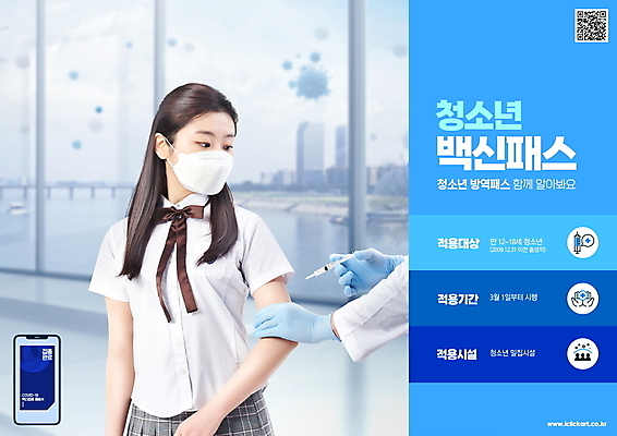 PSD 편집이미지 손 응시 여자 교복 창문 청소년 주사기 마스크 한명 들기 신체부위 10대 파란색 스마트폰 한국인 바이러스 QR코드 백신 증명서 십대여자한명만 코로나바이러스 백신접종 델타변이바이러스 백신인센티브 오미크론 이미지편집 1 시선 옷 컬러 의학 의료기기 모션 사람 동양인 핸드폰 스마트기기 접종 여자한명만 십대여자만 파일형식 혜택