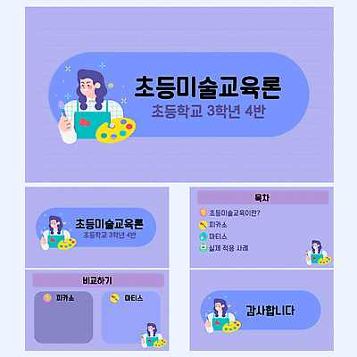 무료이미지 템플릿 여자 교육 미술 들기 여러명 상반신 성인 세트 보라색 앞치마 물감 붓 팔레트 PPT 프레젠테이션 문서템플릿 미술교육 미술선생님 미술학습 에듀 에듀케이션 성인여자만 스쿨팩 이미지템플릿 무료PPT 컬러 다수 모션 문화예술 사람 교사 미술도구 여자만 성인만 파일형식