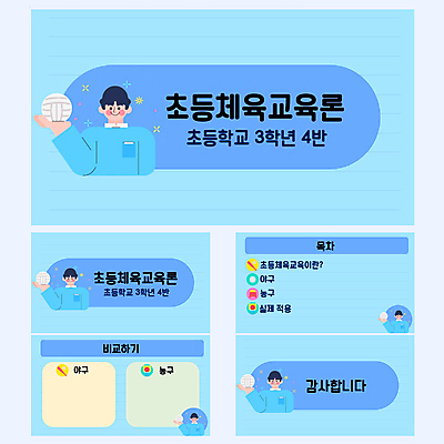 무료이미지 템플릿 교육 남자 농구 들기 상반신 파란색 세트 운동 야구 배구 PPT 프레젠테이션 문서템플릿 체육시간 배구공 체육교육 뜀틀 에듀 에듀케이션 체육선생님 성인남자만 스쿨팩 이미지템플릿 무료PPT 스포츠용품 컬러 공 모션 수업 건강 사람 구기 교사 체육 남자만 성인만 파일형식