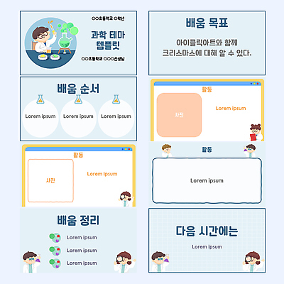 무료이미지 템플릿 여자 교육 남자 과학 하늘색 돋보기 수업 실험기구 실험 들기 소녀 소년 여러명 세트 실험복 화학 PPT 프레젠테이션 문서템플릿 과학교육 에듀 에듀케이션 어린이만 스쿨팩 이미지템플릿 무료PPT 어린이 다수 모션 사람 파란색 가운 파일형식