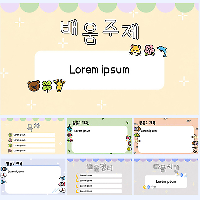 무료이미지 템플릿 계절 여자 교육 남자 겨울 바람 날씨 여러명 여름 세트 태양 새싹 봄 가을 눈 비 PPT 프레젠테이션 문서템플릿 에듀 에듀케이션 파스텔톤 성인만 스쿨팩 이미지템플릿 무료PPT 자연요소 식물 컬러 다수 사람 파일형식