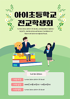 전신 학생 여자 교육 남자 꽃 교복 포스터 일러스트 곰 청소년 서기 들기 앉기 두명 책 연두색 손들기 알림 동산 모집 에듀 에듀케이션 책더미 스쿨팩 국내일러스트 AI파일 식물 동물 옷 포유류 모션 사람 초록색 무더기 파일형식 벡터