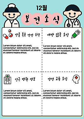 여자 교육 남자 포스터 하늘색 일러스트 병원 주사기 상반신 두명 알약 건강관리 간호사 의사 안전수칙 안전교육 십자가모양 에듀 에듀케이션 예방접종 접종 보건 스쿨팩 보건교육 국내일러스트 AI파일 모양 십자가 의학 의료기기 건강 관리 안전 사람 파란색 약 의료진 파일형식 벡터