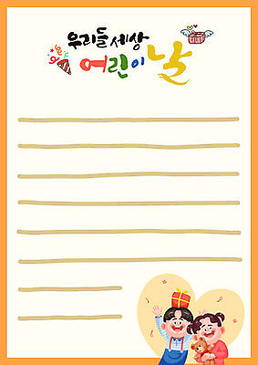 여자 교육 남자 어린이 일러스트 프레임 폭죽 들기 소녀 소년 상반신 글자캘리그라피 두명 선물상자 곰인형 하트 어린이날 편지 편지지 에듀 에듀케이션 프레임일러스트 어린이만 스쿨팩 국내일러스트 AI파일 모양 기념일 인형 캘리그라피 모션 선물 사람 상자 파일형식 벡터