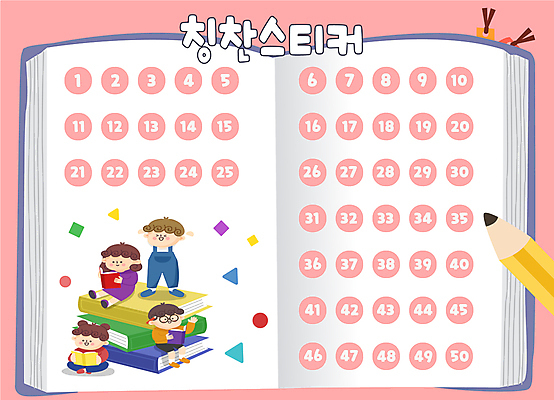 전신 학생 여자 교육 남자 분홍색 스티커 일러스트 소녀 소년 여러명 책 연필 꼬리표 에듀 에듀케이션 칭찬 어린이만 스쿨팩 칭찬스티커 국내일러스트 AI파일 어린이 컬러 다수 학용품 사람 필기구 라벨 파일형식 벡터