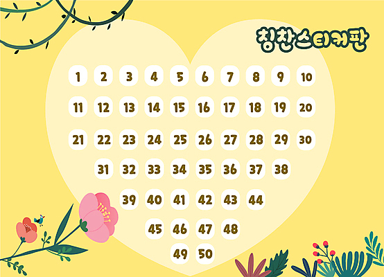 교육 꽃 스티커 일러스트 조류 나뭇잎 사람없음 노란색 하트 풀 덩굴 에듀 에듀케이션 칭찬 스쿨팩 칭찬스티커 국내일러스트 AI파일 모양 식물 동물 컬러 잎 파일형식 벡터