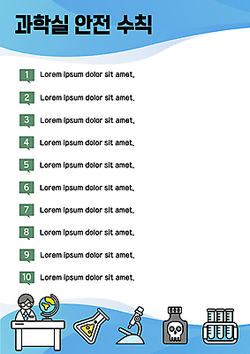 PSD 템플릿 교육 남자 포스터 과학 해골 현미경 실험기구 한명 앉기 상반신 파란색 지구본 책상 시험관 삼각플라스크 안전수칙 과학실 시약병 에듀 에듀케이션 매뉴얼 남자한명만 스쿨팩 포스터템플릿 이미지템플릿 1 컬러 가구 모션 뼈 안전 사람 플라스크 남자만 파일형식