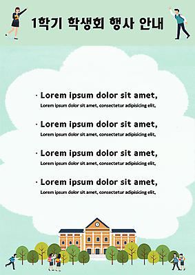 전신 PSD 나무 템플릿 여학생 여자 교육 남자 교복 포스터 남학생 학교 청소년 여러명 연두색 손들기 손인사 에듀 에듀케이션 십대만 스쿨팩 포스터템플릿 이미지템플릿 식물 학생 옷 다수 모션 사람 초록색 인사 파일형식