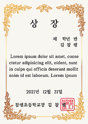 PSD 템플릿 교육 사람없음 도장 상패 프레임템플릿 베이지색 에듀 에듀케이션 표창장 스쿨팩 상장프레임 이미지템플릿 컬러 프레임 상_우승 파일형식