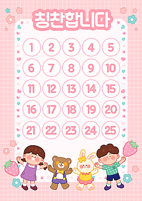 PSD 템플릿 학생 여자 교육 남자 꽃 어린이 분홍색 동물캐릭터 스티커 곰 딸기 소녀 소년 두명 하트 토끼 에듀 에듀케이션 칭찬 어린이만 스쿨팩 칭찬스티커 이미지템플릿 모양 식물 동물 캐릭터 컬러 과일 포유류 사람 반려동물 파일형식