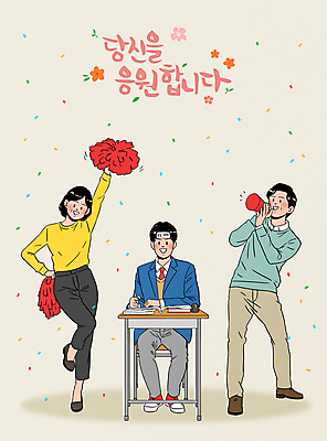 전신 PSD 손글씨 여자 남자 꽃 교복 아들 남학생 중년 의자 일러스트 응원 청소년 엄마 들기 앉기 글자캘리그라피 책 세명 부모 확성기 수능 아빠 책상 수험생 꽃가루 응원수술 베이지색 국내일러스트 식물 학생 옷 컬러 가구 캘리그라피 가족 모션 고등학생 사람 성인 시험 응원용품 가루 파일형식