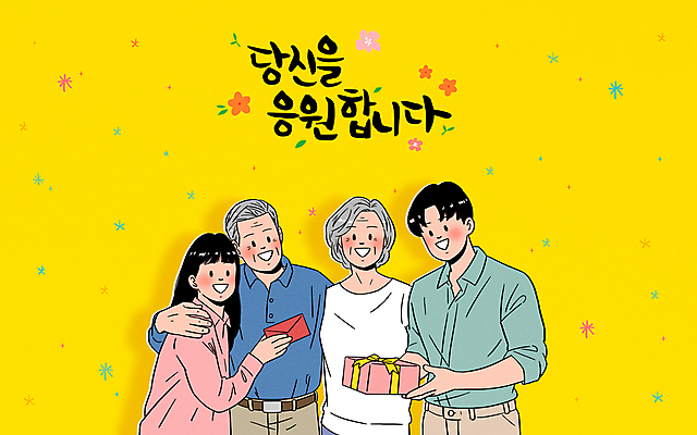 PSD 손글씨 여자 노년 남자 꽃 딸 아들 일러스트 응원 안기 엄마 선물 웃음 들기 여러명 상반신 성인 글자캘리그라피 선물상자 부모 노란색 화목 축하 아빠 주기 꽃가루 돈봉투 용돈 어깨에손 국내일러스트 식물 컬러 다수 컨셉 캘리그라피 가족 모션 봉투 표정 사람 상자 가루 파일형식