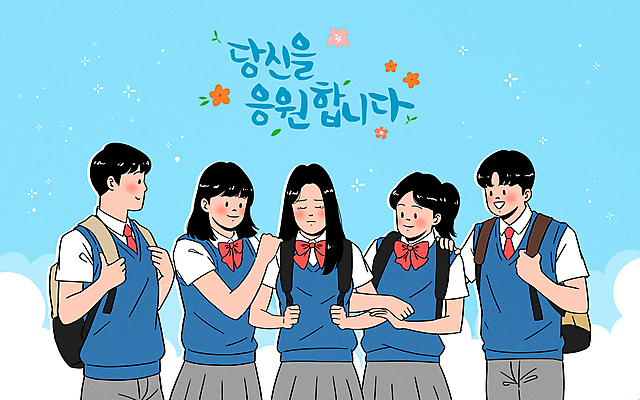 PSD 구름 학생 손글씨 여자 남자 꽃 교복 하늘색 일러스트 응원 청소년 하늘 책가방 함께함 여러명 상반신 글자캘리그라피 친구 팔짱 슬픔 좌절 위로 십대만 어깨에손 국내일러스트 자연요소 식물 옷 감정 다수 컨셉 가방 캘리그라피 관계 모션 사람 파란색 파일형식