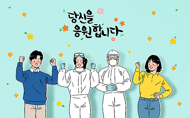 PSD 손글씨 여자 남자 꽃 허리손 하늘색 일러스트 응원 고글 마스크 여러명 상반신 성인 글자캘리그라피 파이팅 주먹 의료진 의사 사회이슈 성인만 코로나바이러스 방역복 델타변이바이러스 오미크론 국내일러스트 식물 직업 옷 포즈 다수 컨셉 캘리그라피 의학 모션 사람 파란색 바이러스 방역 파일형식